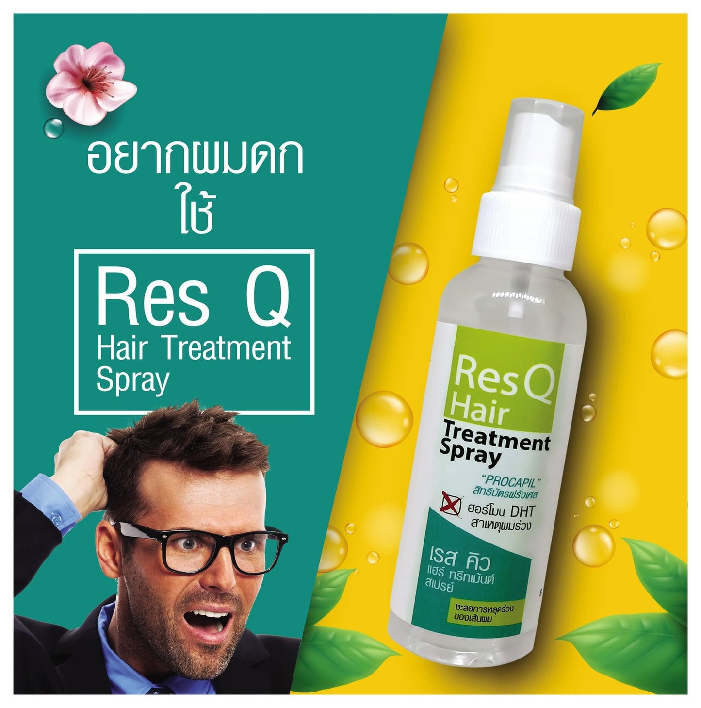 Treatment Spray 100g