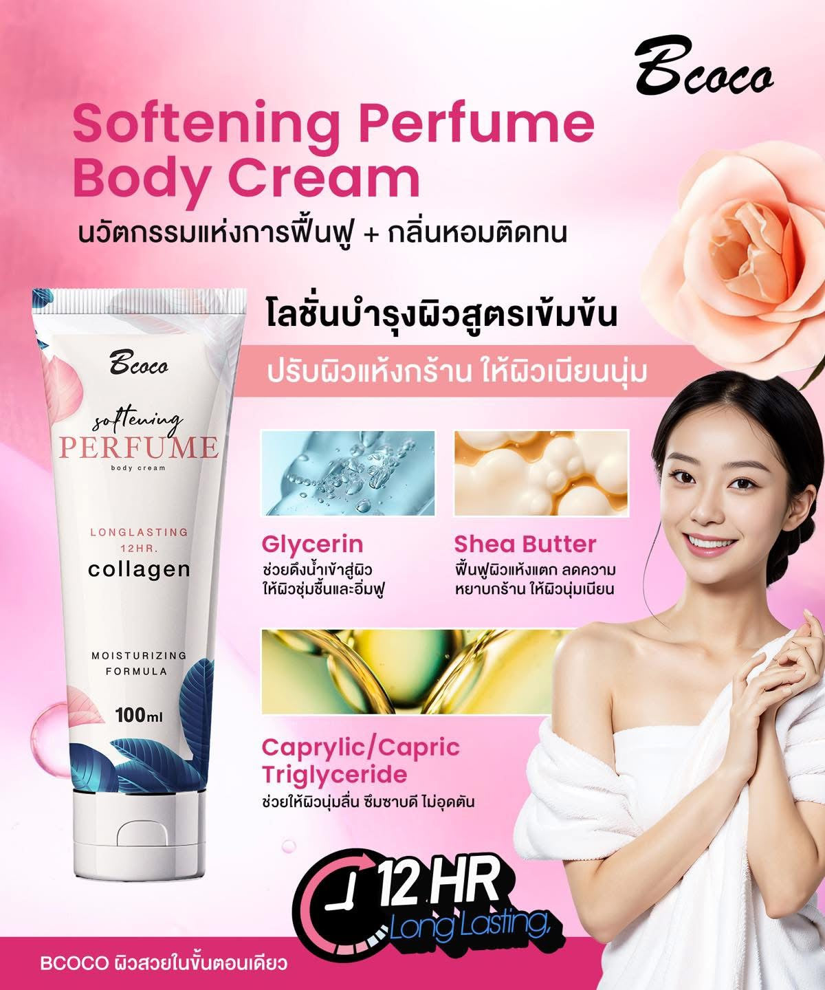 Softening Body Perfume Body Cream with Collagen 100g