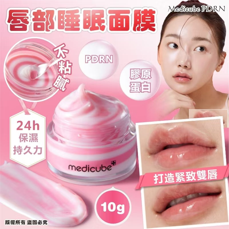 PDRN Lip Sleeping Mask Moisturizing Care 10g