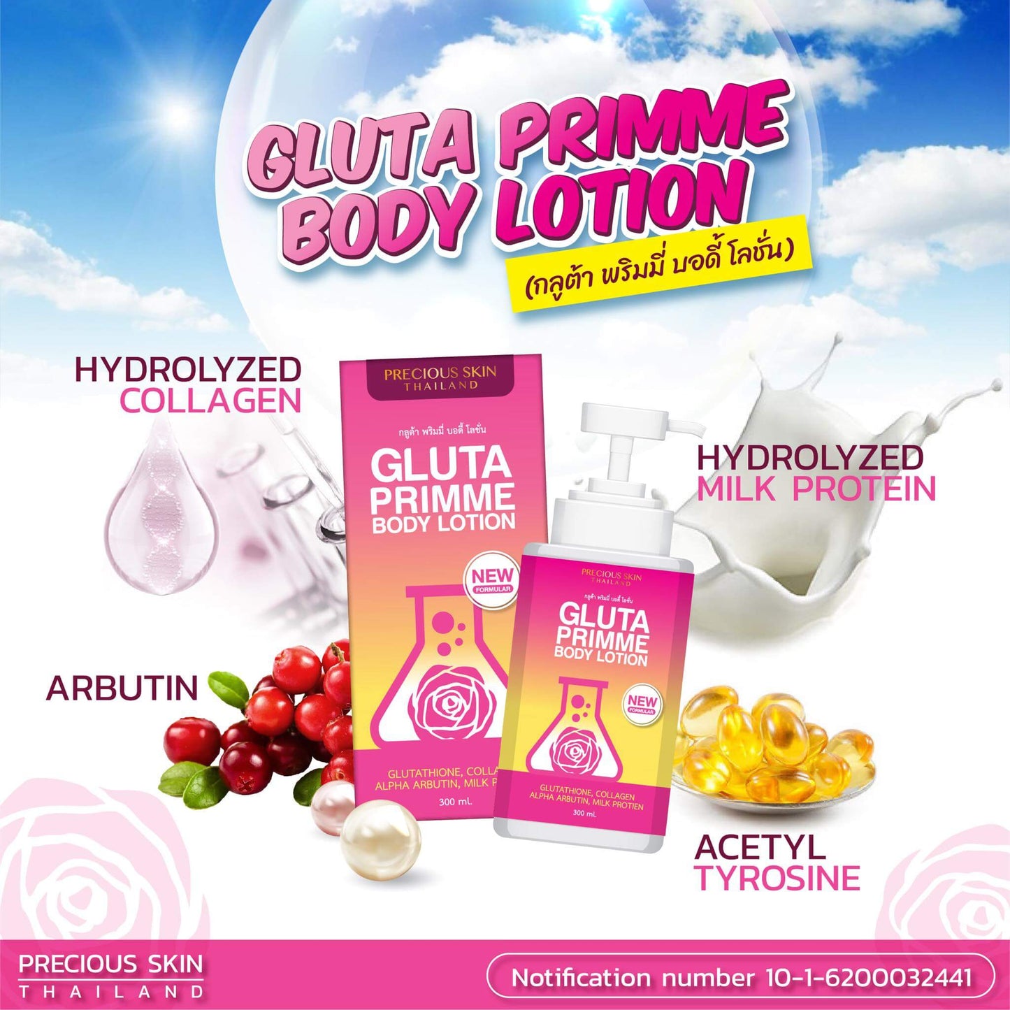 Gluta Primme Body Lotion 300ml